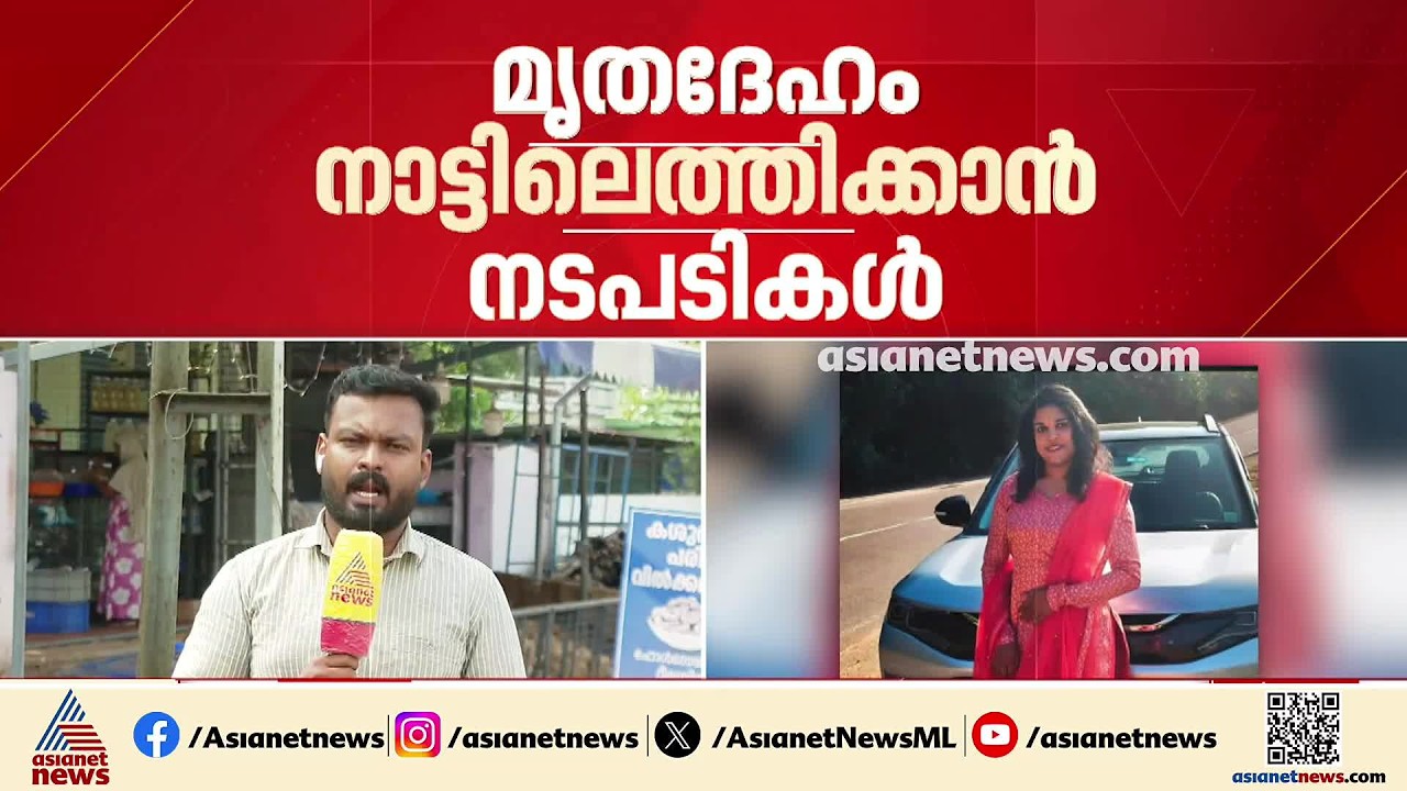 ജർമനിയിലെ മലയാളികളുടെ മരണം; മൃതദേഹം നാട്ടിലെത്തിക്കാൻ നടപടികൾ പുരോഗമിക്കുന്നു | Germany | NORKA
