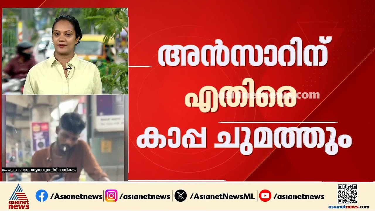 കൊച്ചിയില്‍ കാര്‍ തടഞ്ഞ് അസഭ്യം പറഞ്ഞ ബസ് ജീവനക്കാരനെതിരെ കാപ്പ ചുമത്തും | Kochi Car Blocking Case