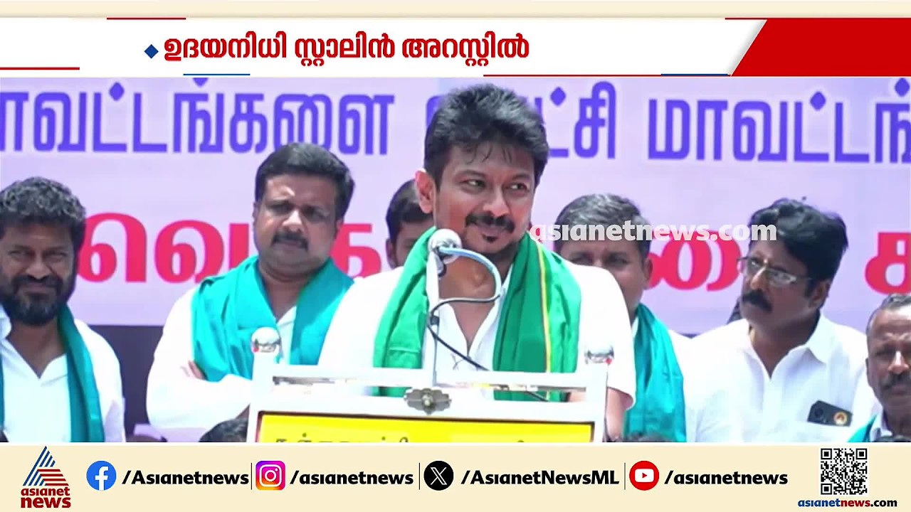 തൃഷക്കെതിരായ ദ്വയാർത്ഥ പരാമർശം; ഉദയനിധി സ്റ്റാലിനെ അറസ്റ്റ് ചെയ്തു വിട്ടയച്ചു |Udhayanidhi Stalin