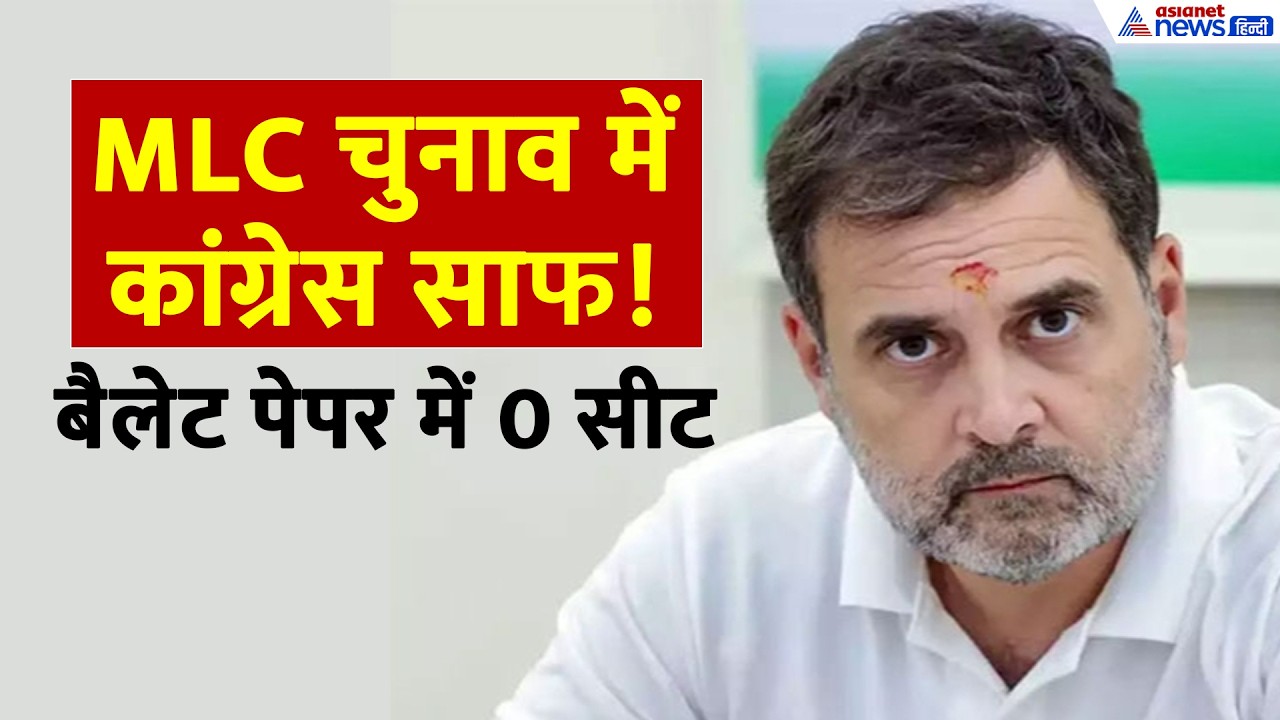 MLC Election: बैलेट पेपर के चुनाव में कांग्रेस को 0 सीट, सुधांशु त्रिवेदी का राहुल गांधी पर डबल अटैक