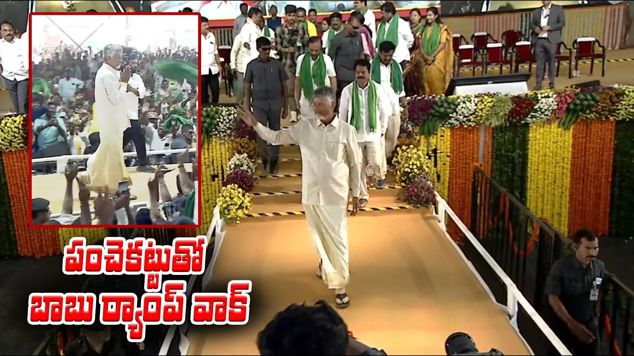 పంచెకట్టుతో బాబు ర్యాంప్ వాక్ | CM Chandrababu Ramp Walk At Veligonda Project