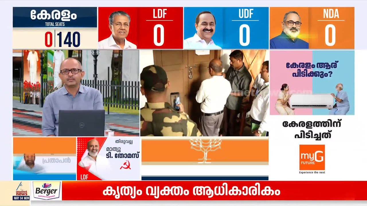 ആലുവയിലും സ്ട്രോങ്ങ് റൂം തുറന്നു; 5 മണ്ഡലങ്ങളിലെ വോട്ടെണ്ണൽ നടക്കുന്നത് ആലുവ യു.സി കോളേജിൽ