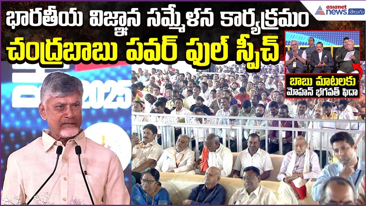 CM Chandrababu Powerful Speech at Bharatiya Vigyan Sammelan in Tirupati | Asianet News Telugu