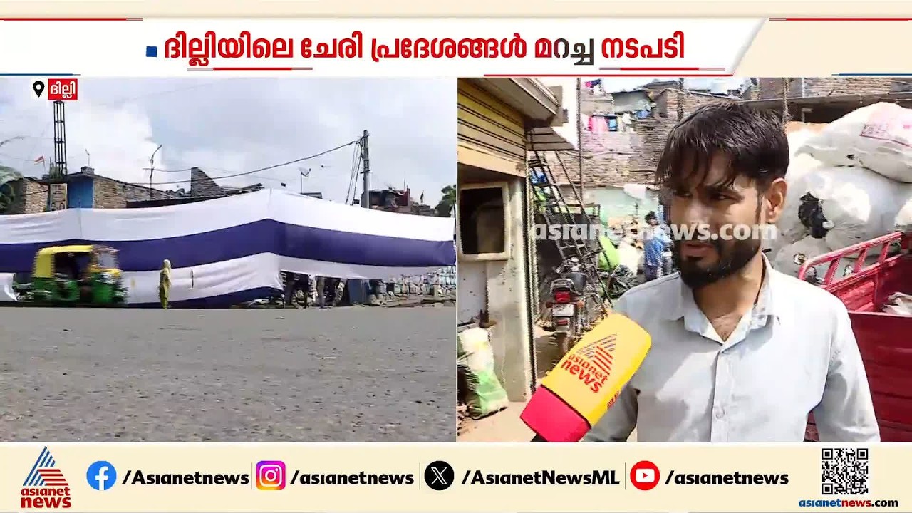 ലോക നോതാക്കൾ എത്തിയതോടെ ചേരികൾ മറച്ച് മോദി സർക്കാർ; വിമർശനവുമായി പ്രതിപക്ഷം