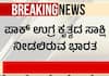 India Takes UNSC Action Against Terrorists