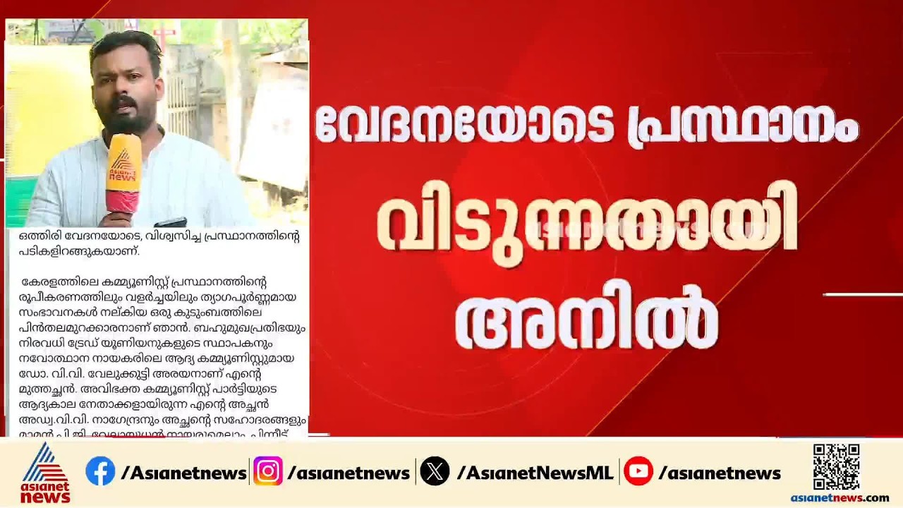 സിപിഎമ്മുമായുളള ബന്ധം ഉപേക്ഷിക്കുന്നുവെന്ന് സംവിധായകൻ അനിൽ വി നാഗേന്ദ്രൻ