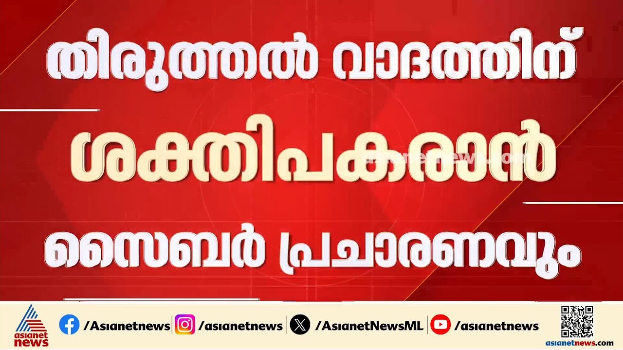 സിപിഎമ്മിലെ തിരുത്തൽവാദത്തിന് ശക്തി പകരാൻ സൈബർ പ്രചാരണം| CPM | MA Baby | Digital Brochure | Pinarayi