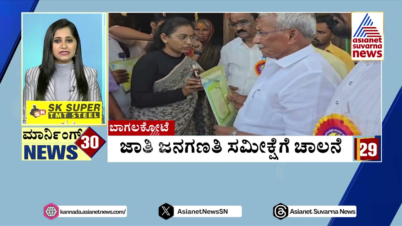 Bagalkote Caste Census Survey Commences