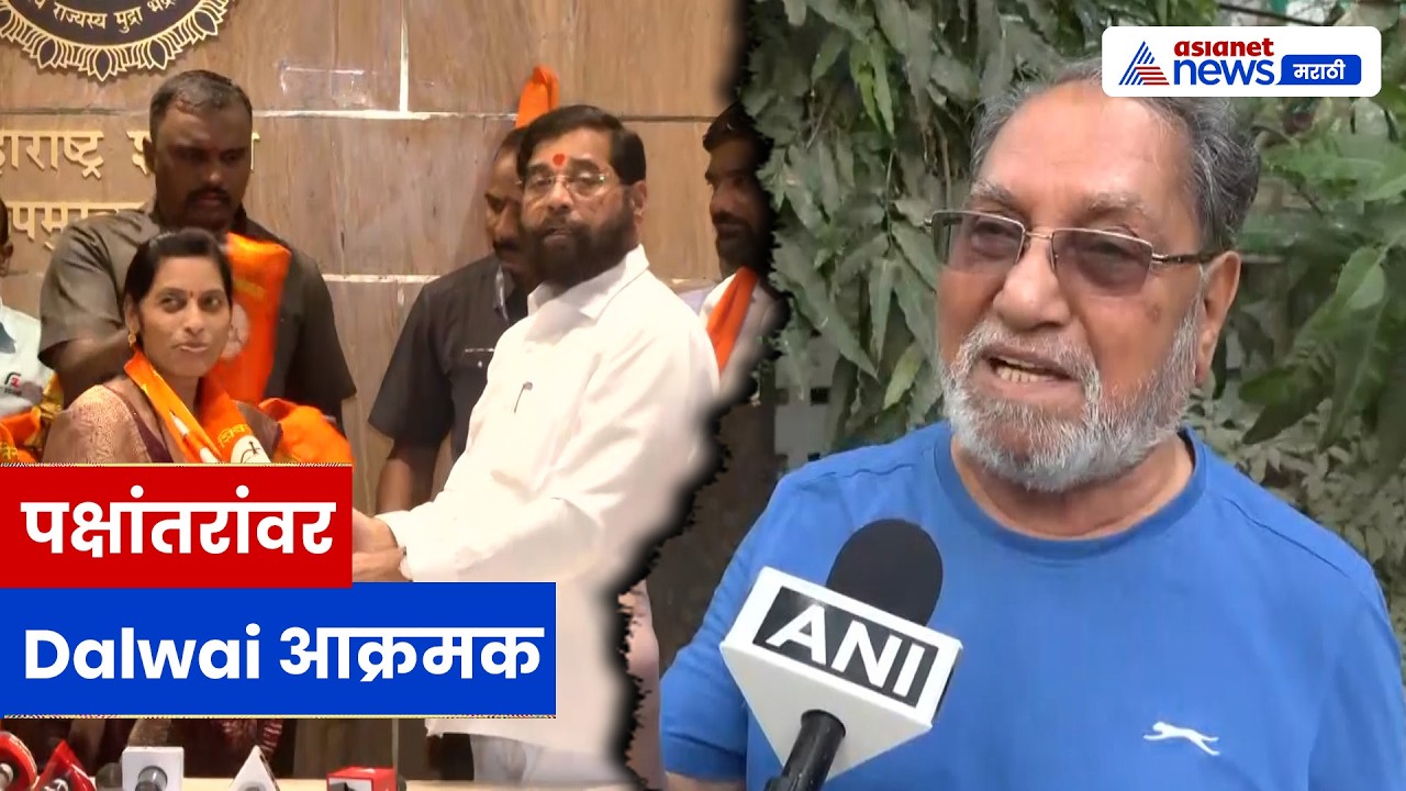 Husain Dalwai यांचा पक्षांतरांवर हल्लाबोल, कायदा बदलण्याची मागणी | BJP | TMC | Politics