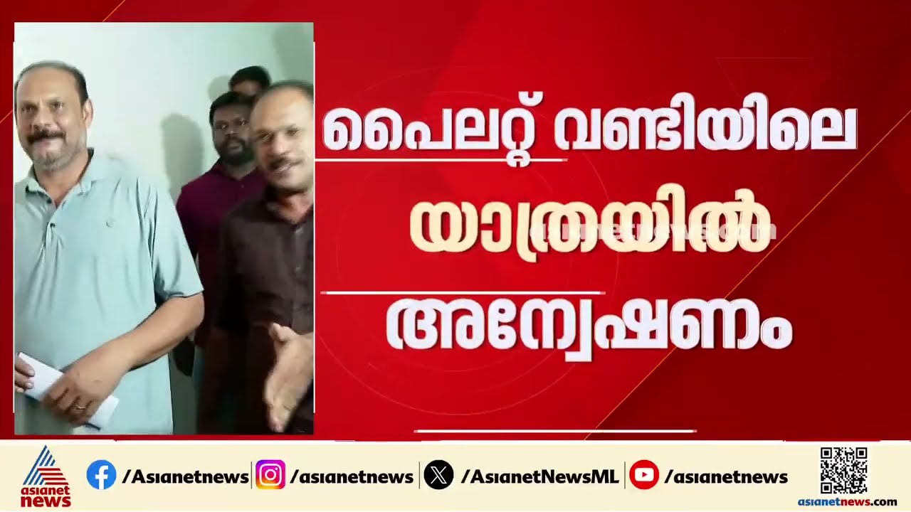 പൈലറ്റ് വണ്ടിയിൽ ഗൺമാൻമാരുടെ യാത്ര; വകുപ്പ് തല അന്വേഷണം ഇന്ന് മുതൽ | Gunman | Pinarayi Vijayan