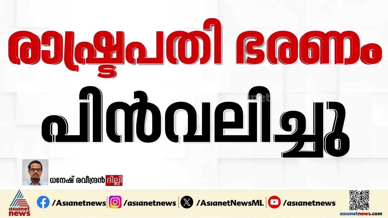 മണിപ്പൂരിൽ രാഷ്ട്രപതി ഭരണം പിൻവലിച്ചു; ബിജെപിയുടെ പുതിയ സർക്കാർ ഇന്ന് അധികാരം ഏറ്റെടുക്കും | Manipur