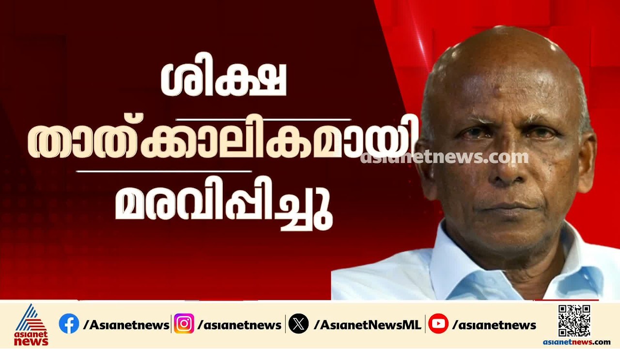 മുത്തങ്ങയിലെ പൊലീസ് ഉദ്യോഗസ്ഥൻ വധശ്രമ കേസ്; ഗീതാനന്ദൻ്റെ ശിക്ഷ മരവിപ്പിച്ചു