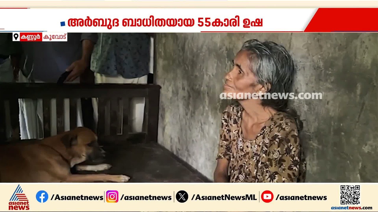 ഭക്ഷണം വാങ്ങാൻ വീടിന്റെ ജനലും വാതിലും വിൽക്കേണ്ടി വന്നു; തീരാ ദുരിതത്തിലായ കുടുംബത്തിന് കെെതാങ്ങ്