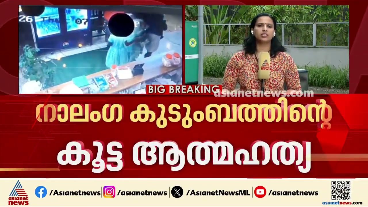 പിറവത്ത് നാലംഗ കുടുംബം ജീവനൊടുക്കിയ സംഭവം; ഏഴ് വയസ്സുകാരിയുടെ മൃതദേഹം കിട്ടി