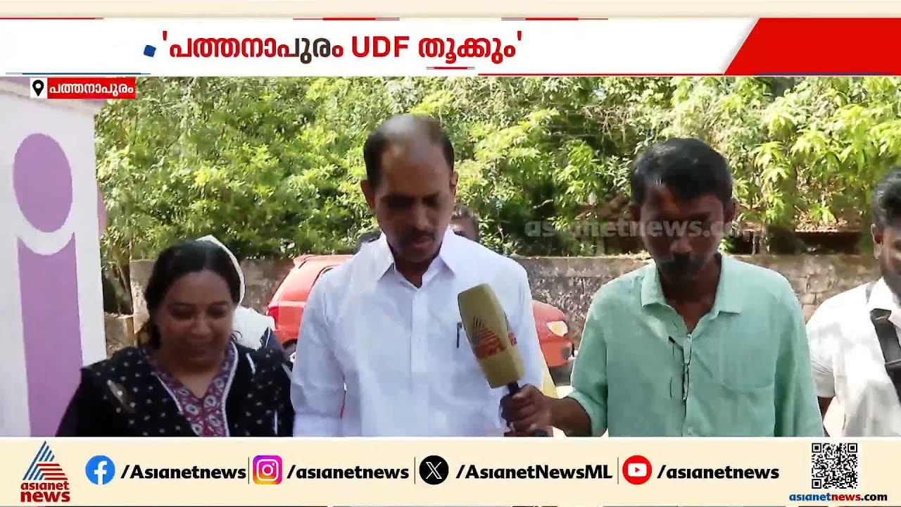 പത്തനാപുരം UDF തൂക്കും, ഭയപ്പെടുത്തലിന്റെ രാഷ്ട്രീയം ഇനി വിലപ്പോകില്ല: ജ്യോതികുമാര്‍ ചാമക്കാല | UDF