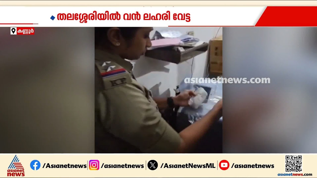 കണ്ണൂരില്‍ വന്‍ ലഹരിവേട്ട; 185 ഗ്രാം എംഡിഎംഎയുമായി ചിറക്കര സ്വദേശി പിടിയില്‍