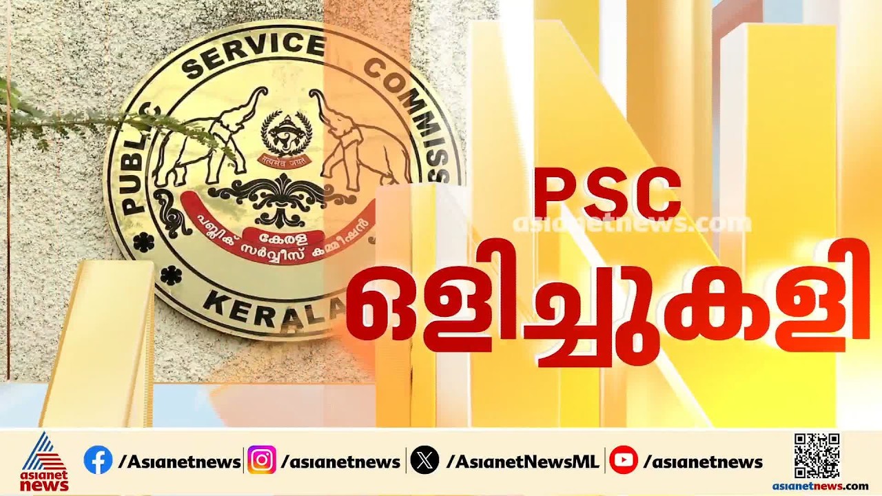 ആസൂത്രണ ബോര്‍ഡ് പരീക്ഷ ക്രമക്കേട്; വിവരാവകാശ കമ്മീഷന്‍ പറഞ്ഞിട്ടും പരീക്ഷ രേഖകള്‍ കൈമാറാതെ പിഎസ്‌സി