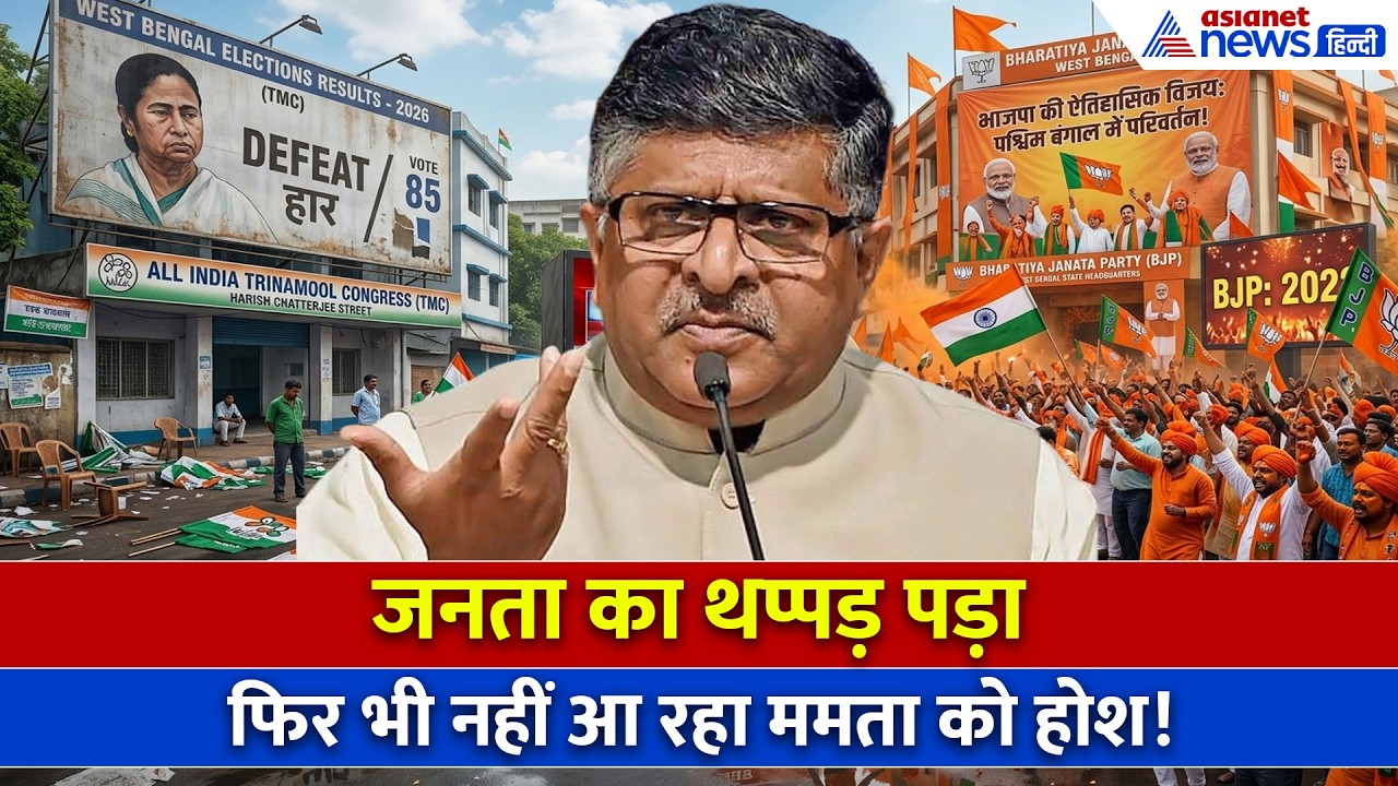 'CM पद से इस्तीफा क्यों नहीं दोगी ममता दीदी', Ravi Shankar Prasad का तीखा सवाल