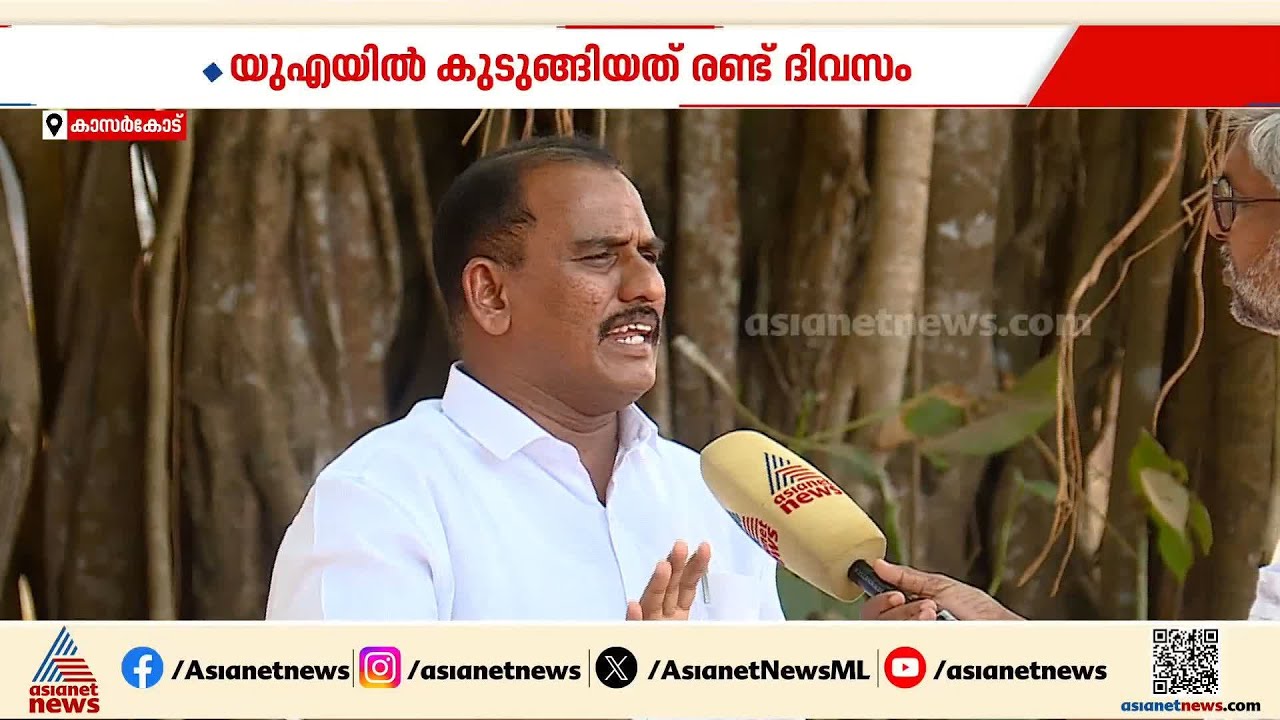 മിസൈൽ ആകാശത്ത് തീപന്തമായി പോകുന്നത് കണ്ടു, ആശങ്ക ഉണ്ടായിരുന്നു: എ.കെ.എം.അഷ്റഫ് എംഎൽഎ