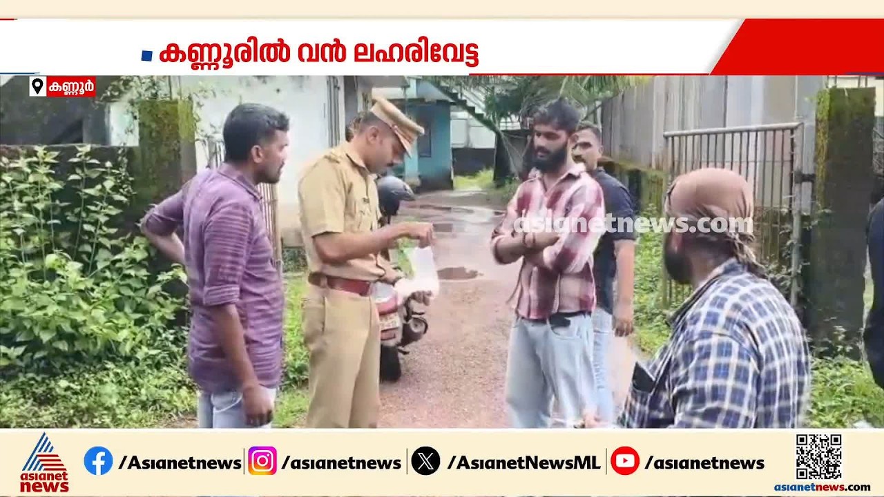 കണ്ണൂരിൽ വൻ ലഹരിവേട്ട; 101​ഗ്രാം മെത്താംഫിറ്റമിനുമായി യുവാവ് പിടിയിൽ