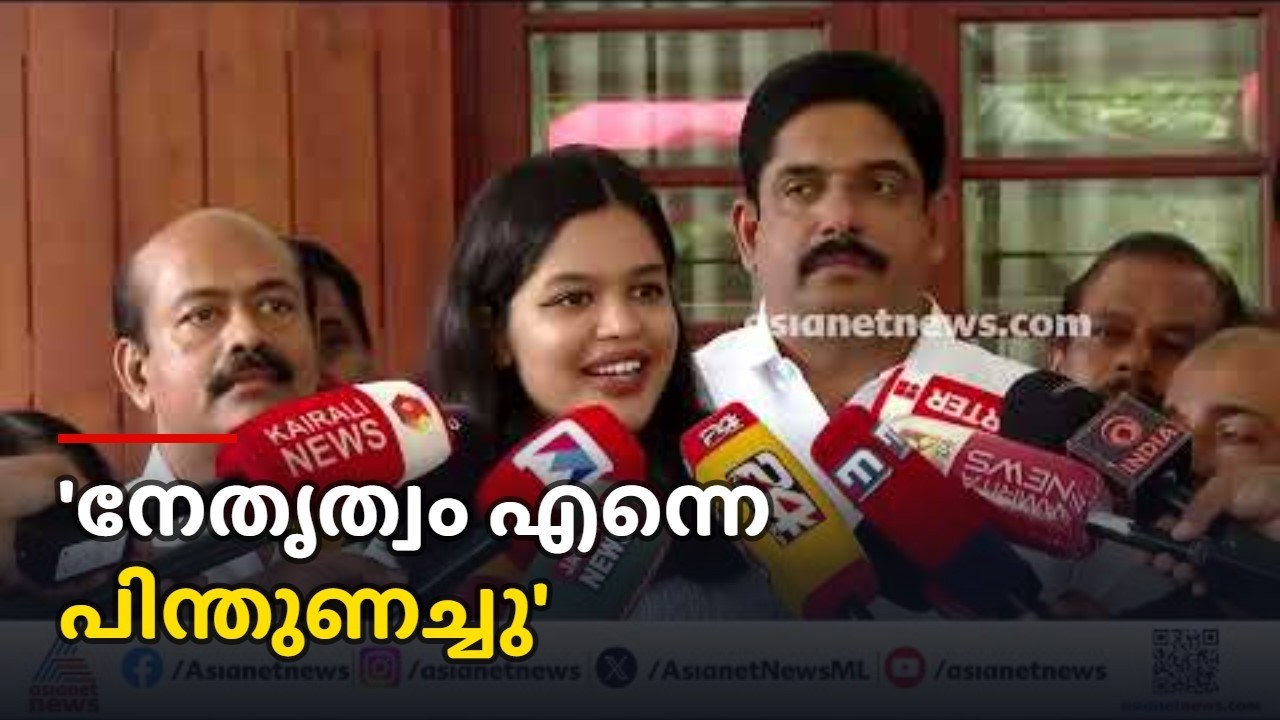 കോൺഗ്രസ് നേതൃത്വം എന്നും കൂടെ നിന്നു, കടപ്പാട് മാത്രം: ദിയ ബിനു | Pala Muncipality