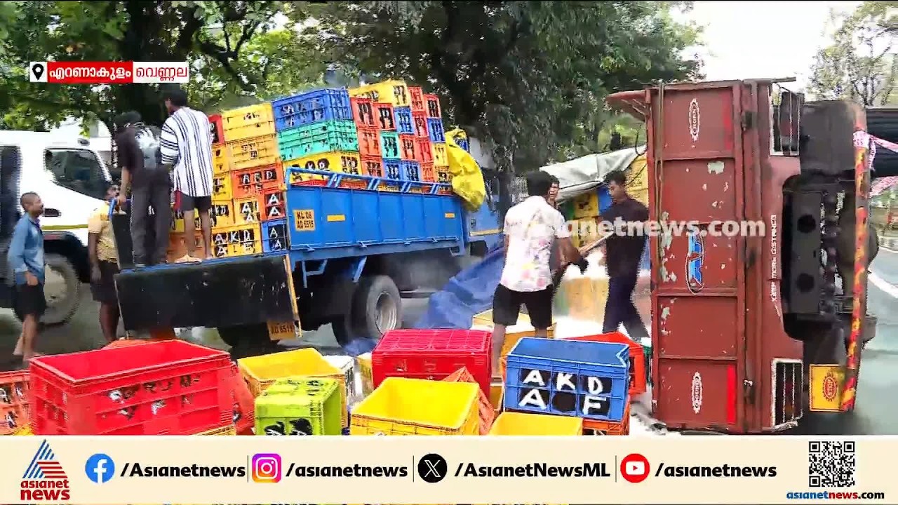 വെണ്ണലയിൽ ഐസുമായി പോകുകയായിരുന്ന ലോറി മറിഞ്ഞു