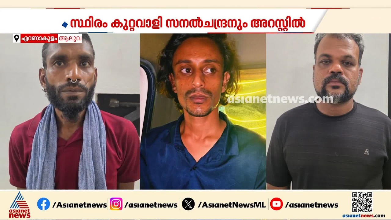 ട്രെയിൻ യാത്രക്കാരനെ ആക്രമിച്ച സംഭവം; പ്രതികൾ പൊലീസ് പിടിയിൽ | Ernakulam | Train