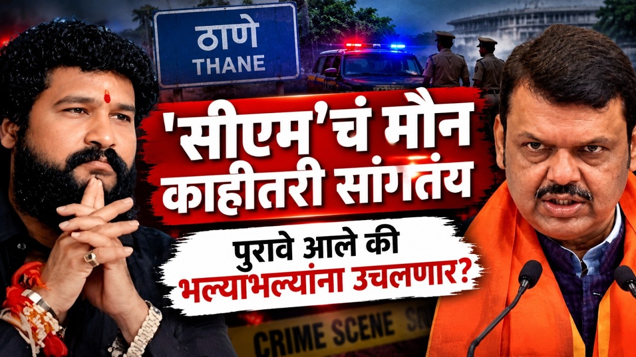 Pradip Purnekar Case | FIR मध्ये मिनाक्षी शिंदेंचं नाव; ट्रिगर फडणवीसांच्या हाती