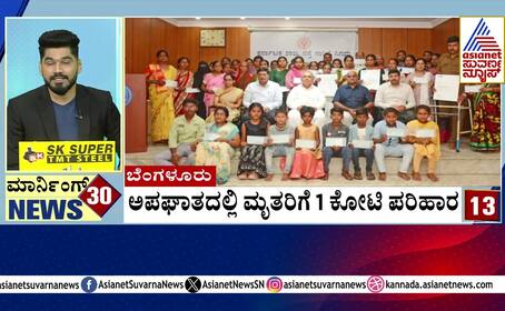 1 Crore Compensation for Accidental Death Victims