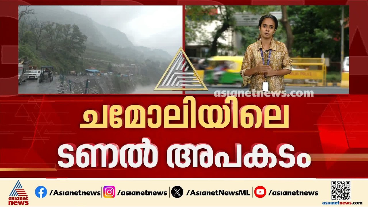 ചമോലിയിലെ ടണൽ അപകടം;  രണ്ട് പേർക്കായി മൂന്നാം ദിവസവും അന്വേഷണം