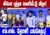 Leo: The Untold Story of Chennai Super Kings Book Launch