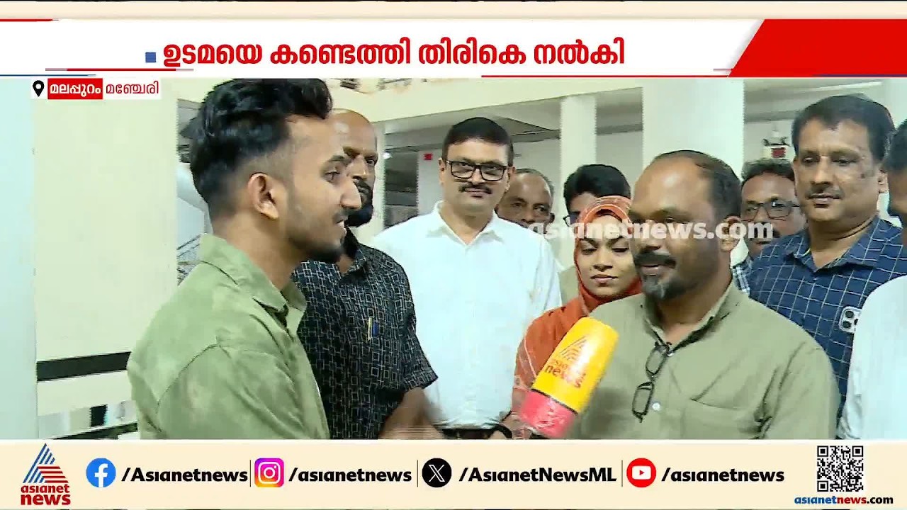 തങ്കം സാർ അവർ...; കള‍ഞ്ഞു കിട്ടിയ 25 പവൻ സ്വർണം ഉടമയെ കണ്ടെത്തി തിരികെ നൽകി കൃഷ്ണൻകുട്ടി