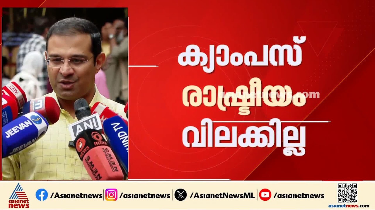 കലാലയ രാഷ്ട്രീയത്തിന് തടയണമെന്ന കരട് രേഖ; പ്രതിഷേധമുയർത്തി വിദ്യാർഥി സംഘടനകൾ