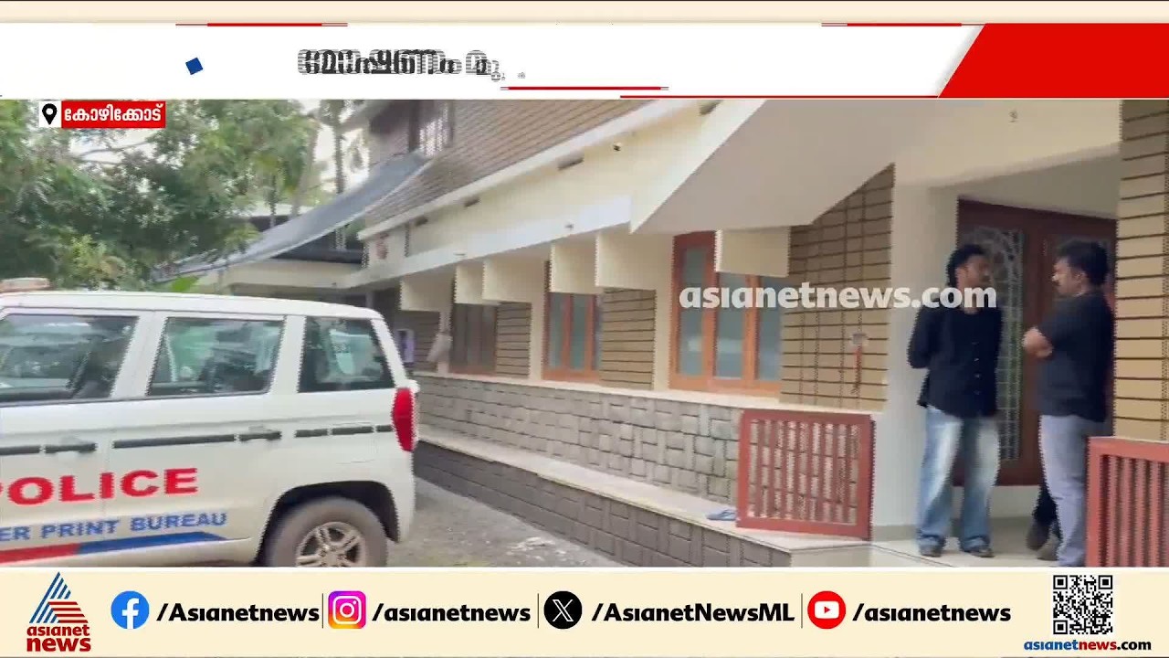 കൊയിലാണ്ടിയിൽ ജ്വല്ലറി ഉടമയുടെ വീട്ടിൽ വൻ കവർച്ച; 28 പവനോളം സ്വർണം മോഷണം പോയി