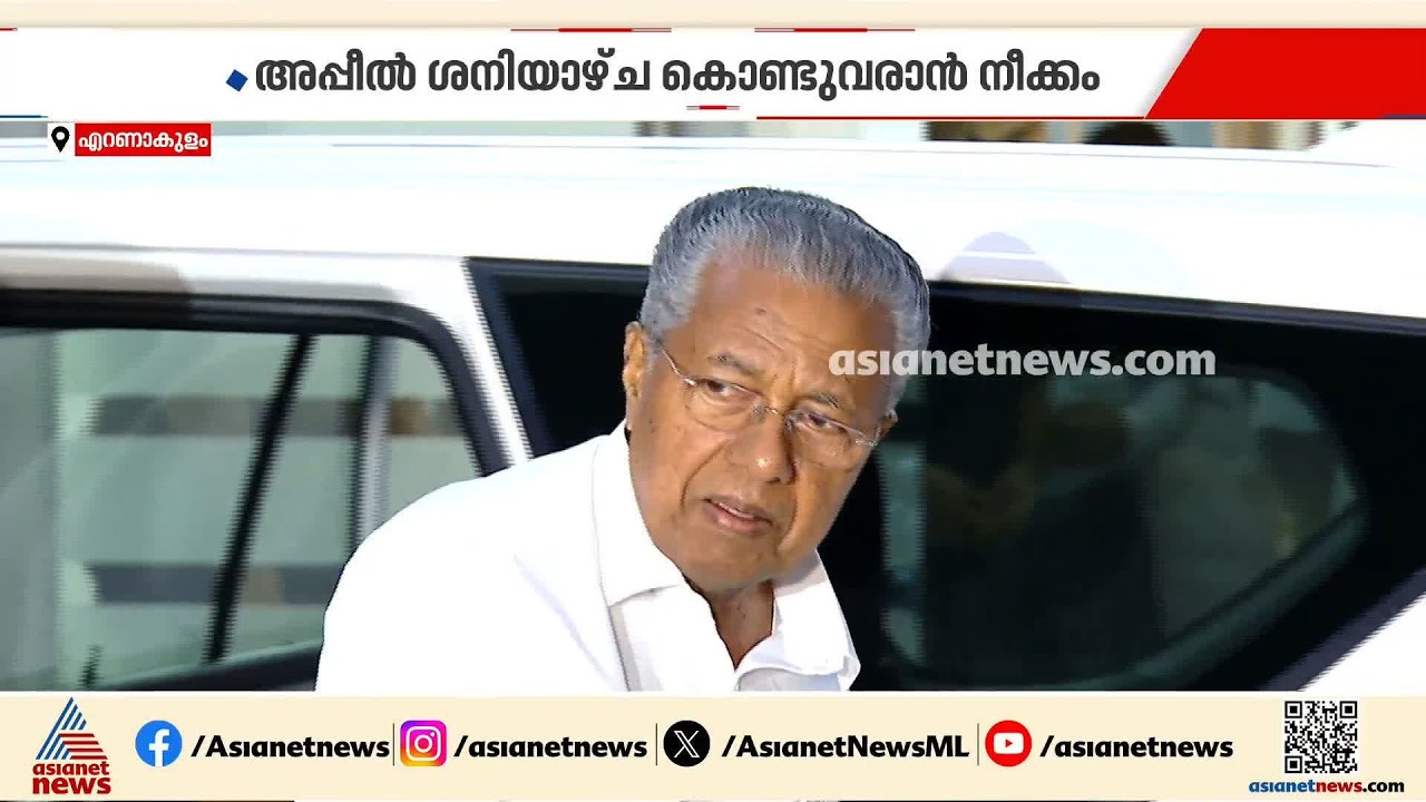 മാസപ്പടി കേസ്: സുപ്രീംകോടതി ഉത്തരവ് ഹൈക്കോടതിയിൽ ഹാജരാക്കി; ഇഡിയെ തടയാൻ റിട്ട് നൽകിയേക്കും