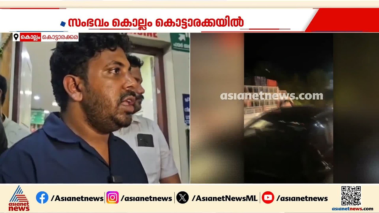 കൊട്ടാരക്കരയിൽ ശബരിമല ദർശനം കഴിഞ്ഞ് മടങ്ങിയ കുടുംബത്തിന് നേരെ ആക്രമണം