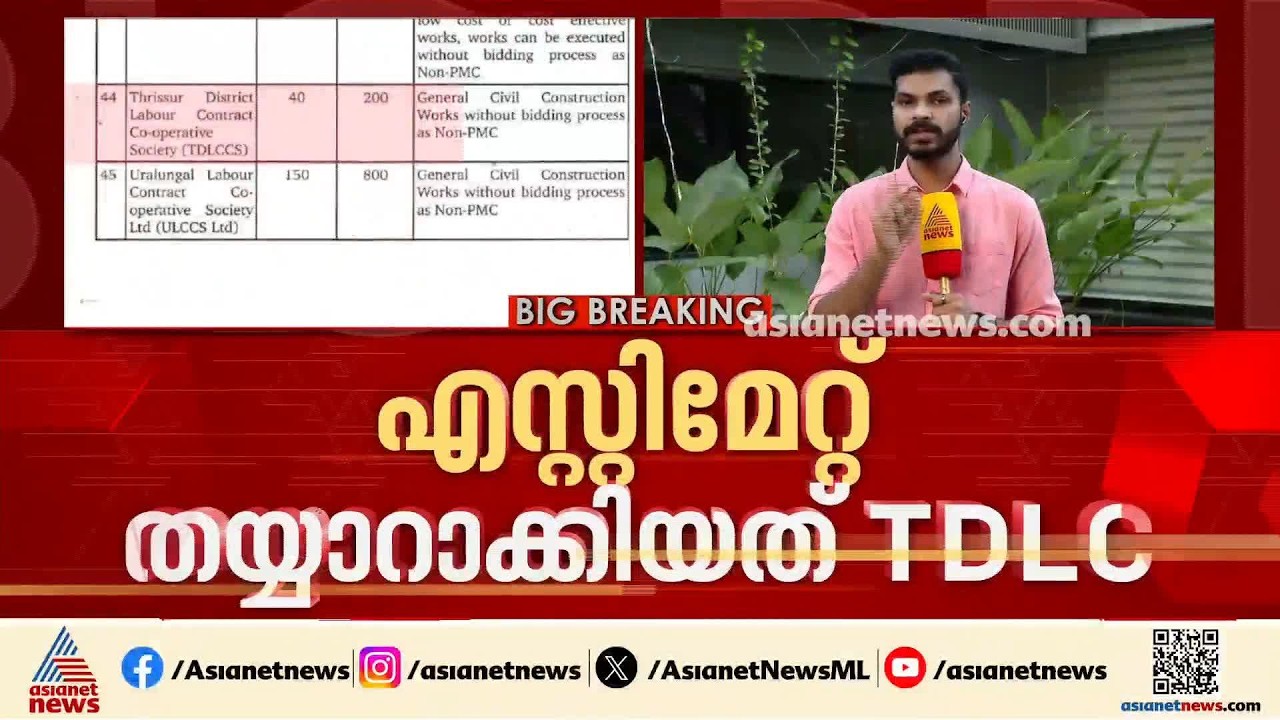 മുണ്ടംവേലി ഫ്ലാറ്റ് നിർമ്മാണം; കൺസൾട്ടന്റ് തന്നെ കോൺട്രാക്ടർ, കരാർ നൽകിയതിൽ ചട്ടലംഘനം