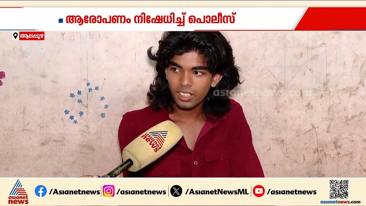 പൊലീസ് ആളുമാറി ബൈക്കിൽ വണ്ടിയിടിപ്പിച്ചെന്ന് വിദ്യാർത്ഥികൾ; ആരോപണം നിഷേധിച്ച് പൊലീസ്