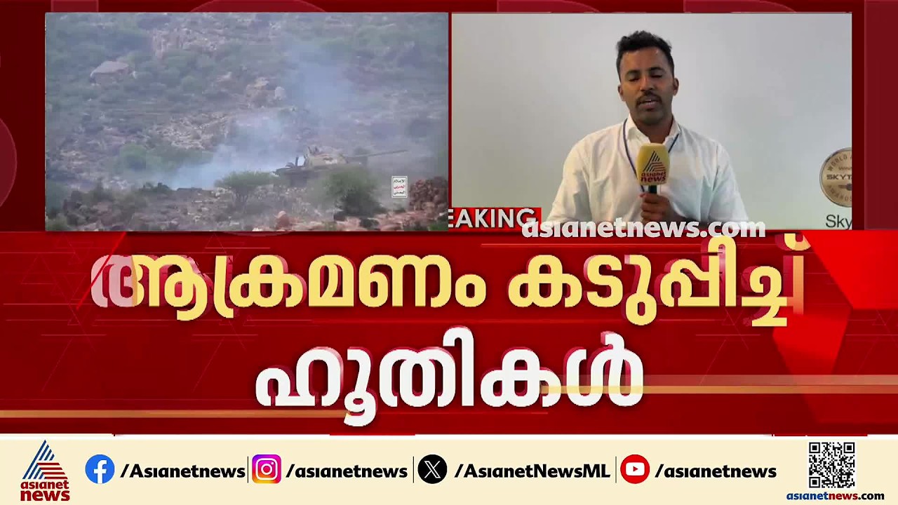 ആക്രമണം കടുപ്പിച്ച് ഹൂതികൾ: സൗദിയിലെ എയർ ബേസിൽ ഹൂതി ആക്രമണം; സ്ഥിരീകരിക്കാതെ സൗദി