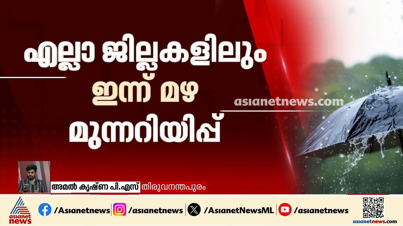 സംസ്ഥാനത്ത് കനത്ത മഴ തുടരുന്നു; മലയോര-തീരദേശ മേഖലയിൽ ജാഗ്രത നിർദേശം
