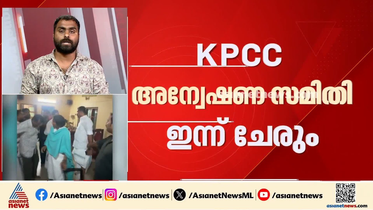 രമ്യ ഹരിദാസും ചിറയിൻകീഴിലെ പ്രാദേശിക നേതാക്കളുമായുള്ള തമ്മിലടി; കെപിസിസി അന്വേഷണ സമിതി ഇന്ന് ചേരും