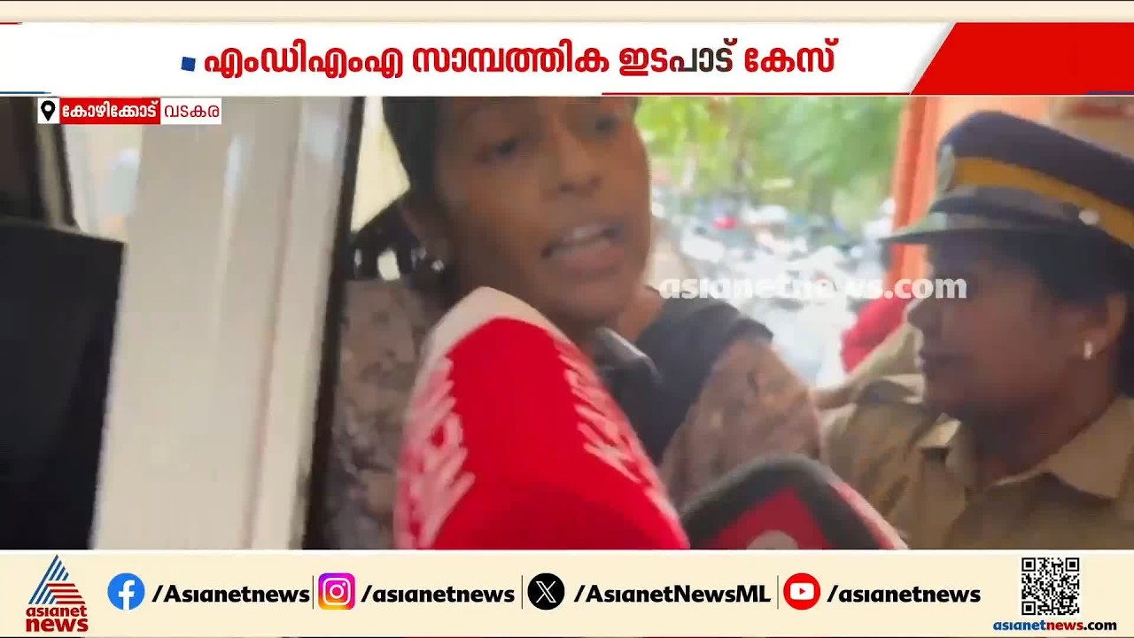 വടകര MDMA സാമ്പത്തിക ഇടപാട് കേസ്; അധ്യാപിക കീർത്തന റിമാൻഡിൽ | Vatakara | Teachers Drug case