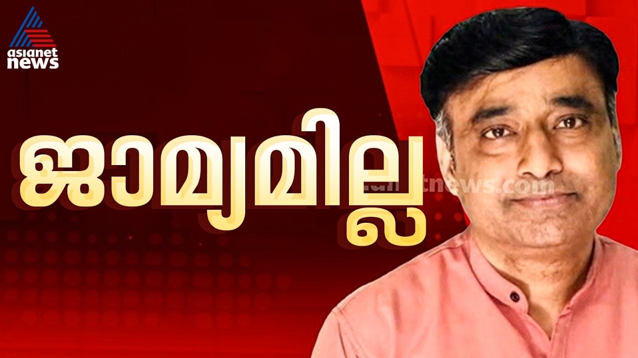 നിതിന്‍ രാജിന്‍റെ മരണം; എം.കെ.റാമിന് മുൻ‌കൂർ ജാമ്യമില്ല; അധ്യാപിക സംഗീതയ്ക്ക് ജാമ്യം | Nithin Raj