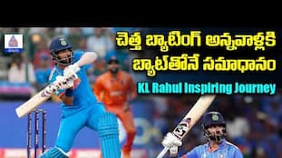 KL Rahul's Resurgence: Answering Critics with Bat | Asianet News Telugu