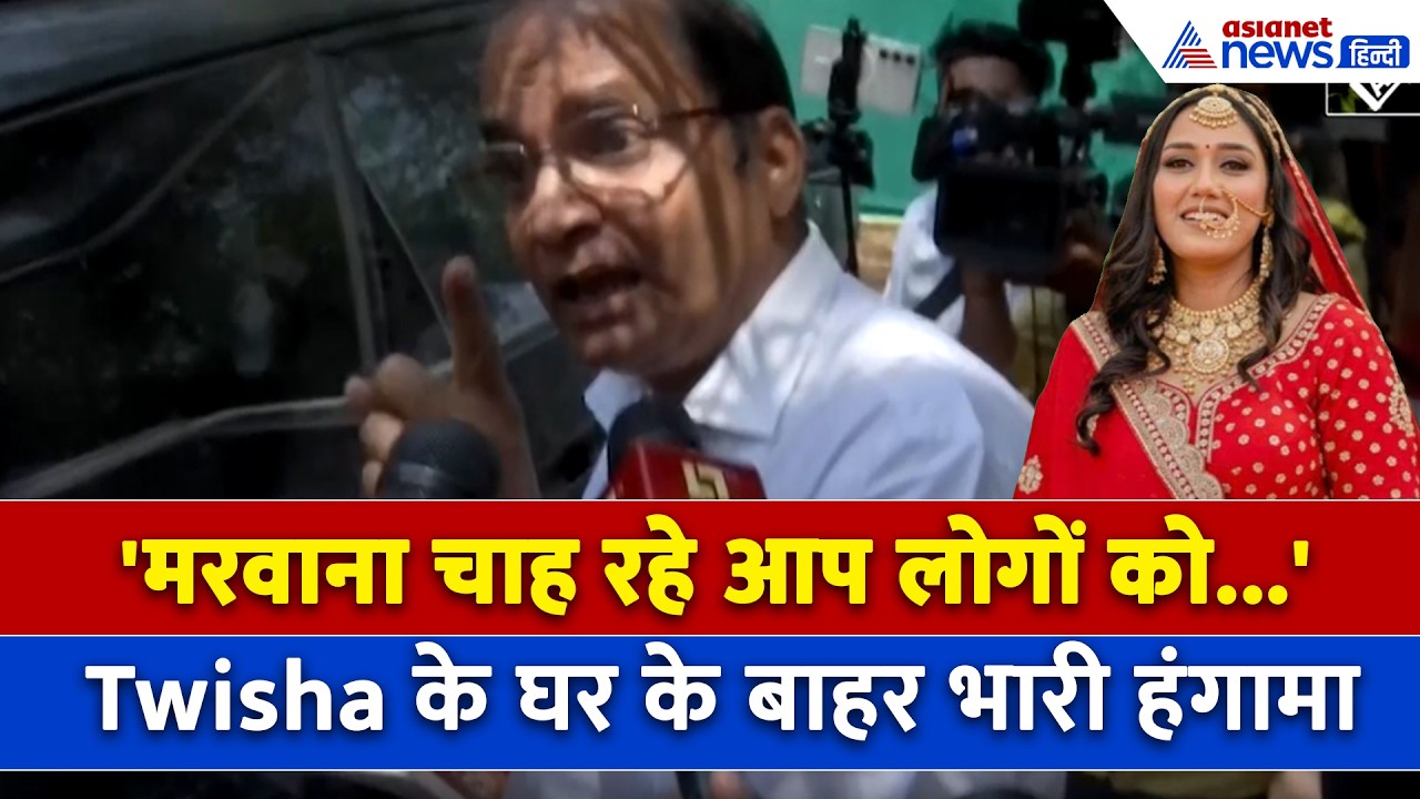 Twisha Sharma के घर के बाहर भयानक बवाल, चीखे गिरिबाला के वकील और...
