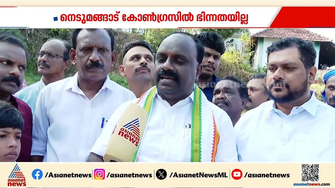 നെടുമങ്ങാട് മണ്ഡലം കോൺഗ്രസ് തിരിച്ചു പിടിക്കുമെന്ന് മീനാങ്കൽ കുമാർ | Meenankal Kumar
