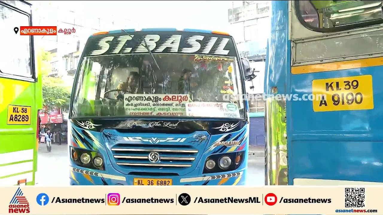 മോശം പെരുമാറ്റം തുടർകഥയാകുന്നു; സ്വകാര്യ ബസുകൾ ശുദ്ധികരിക്കാൻ പൊലീസ്