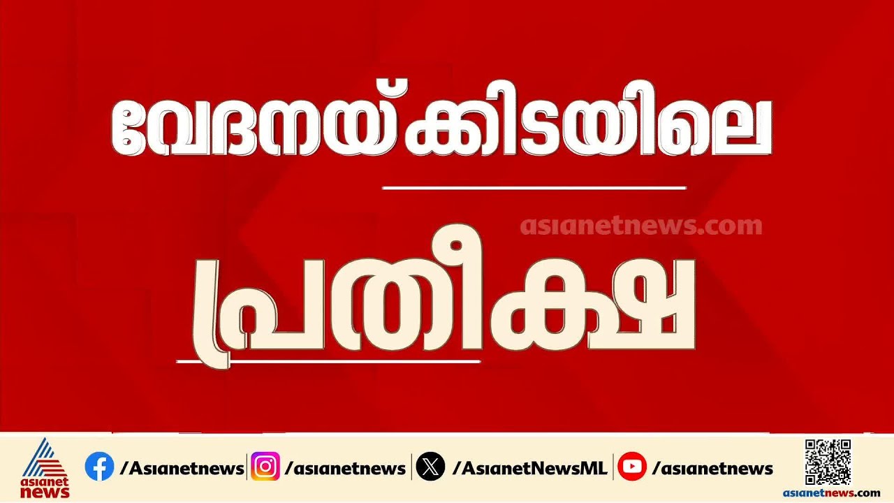 മരുന്നുകളോട് അനുകൂലമായി പ്രതികരിക്കുന്നു; പാമ്പുകടിയേറ്റ അനോഷിന്റെ ആരോ​ഗ്യ നിലയിൽ പുരോ​ഗതി