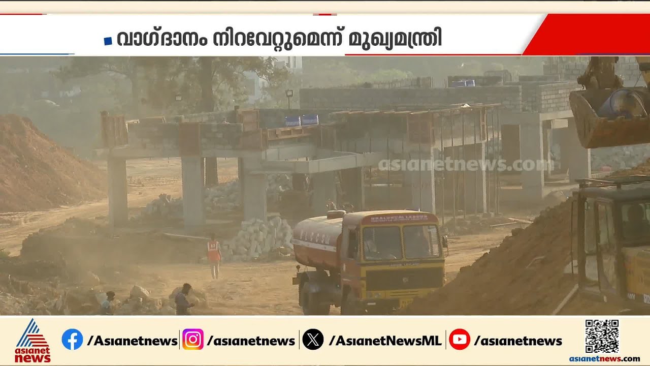 വയനാട്ടിലെ പുനരധിവാസം എന്ന വാഗ്ദാനം നിറവേറ്റാതെ സര്‍ക്കാര്‍; വിമര്‍ശനം ശക്തം | Wayanad Township