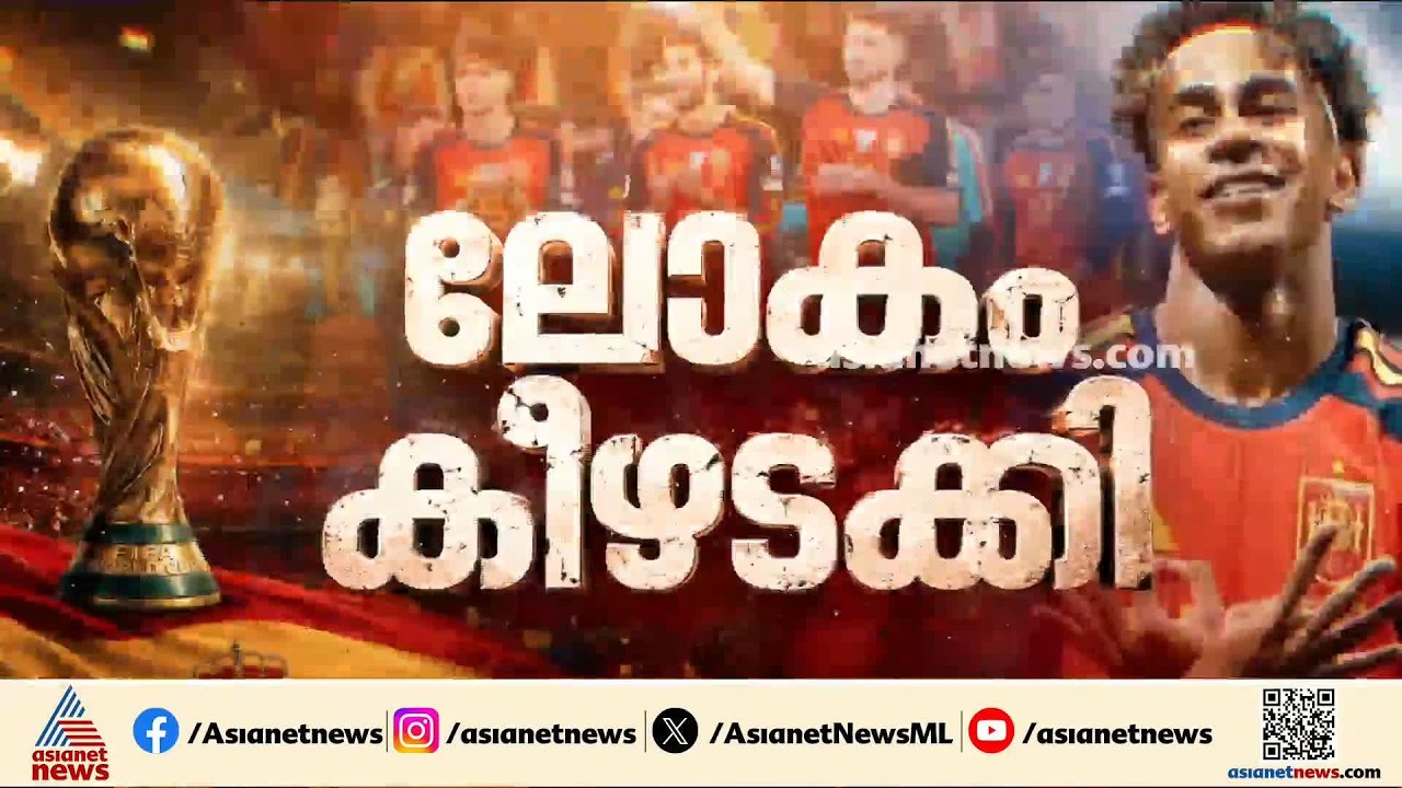 'ശരിക്കുമുള്ള കളി ഇതാണ്'; സ്വപ്നം കണ്ട നേട്ടം കയ്യിലൊതുക്കി സ്പെയിൻ